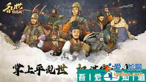 乱世终结战紫色品质武将怎么弄 乱世终结战紫色武将培养方法？