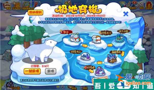 洛克王国极地穿梭活动怎么玩 洛克王国极地穿梭活动说明？