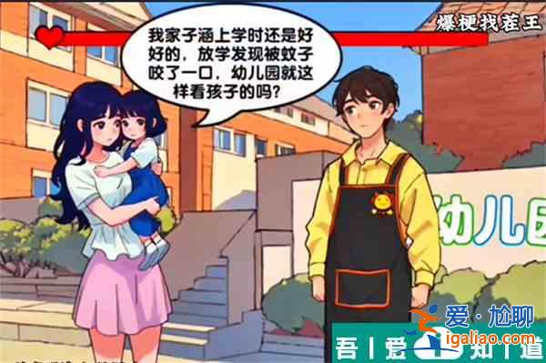 爆梗找茬王子涵妈妈怎么过 爆梗找茬王子涵妈妈通关攻略？