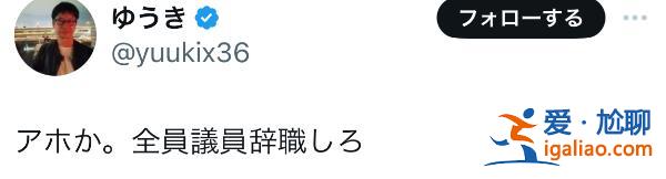 日媒爆料自民党集会现露骨舞蹈秀 政客“嘴对嘴”给舞女送小费 日网友愤怒？