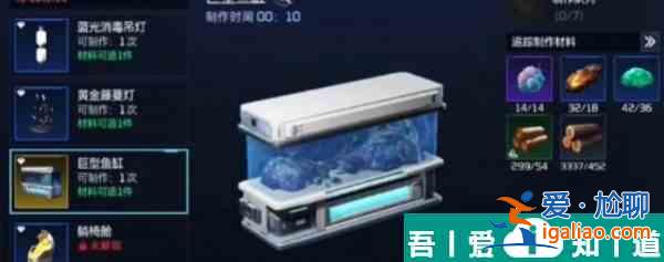 星球重启鱼缸怎么做  星球重启鱼缸制作步骤？