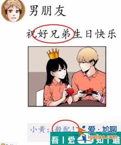 爆梗找茬王她只是妹妹怎么过关 具体一览？