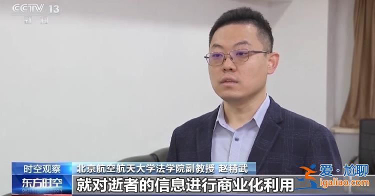 用AI“复活”逝者 伦理和法律的边界在哪？专家解读？