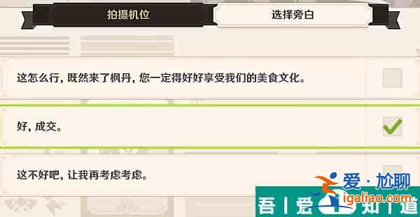 原神一场交易拍摄怎么拍  原神一场交易拍摄一览？