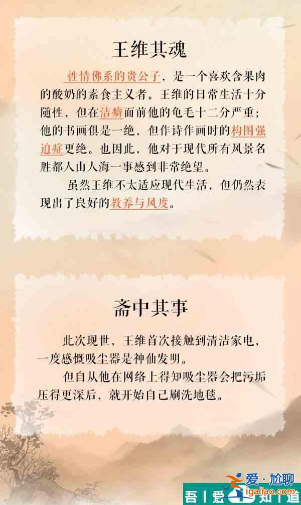 墨魂王维喜好物品是什么  墨魂王维喜好物品汇总？