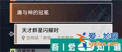 崩坏星穹铁道天才群星闪耀时任务怎么做 具体一览？