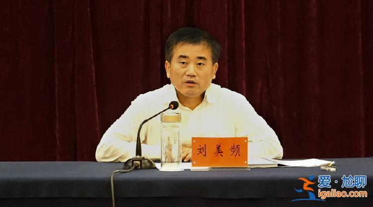 刘美频已任青海省委常委、省纪委书记？