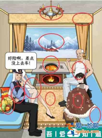 文字找茬大师雪国列车通关攻略 具体一览？
