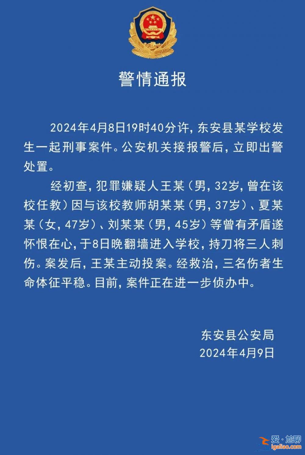 行凶者系离职老师？