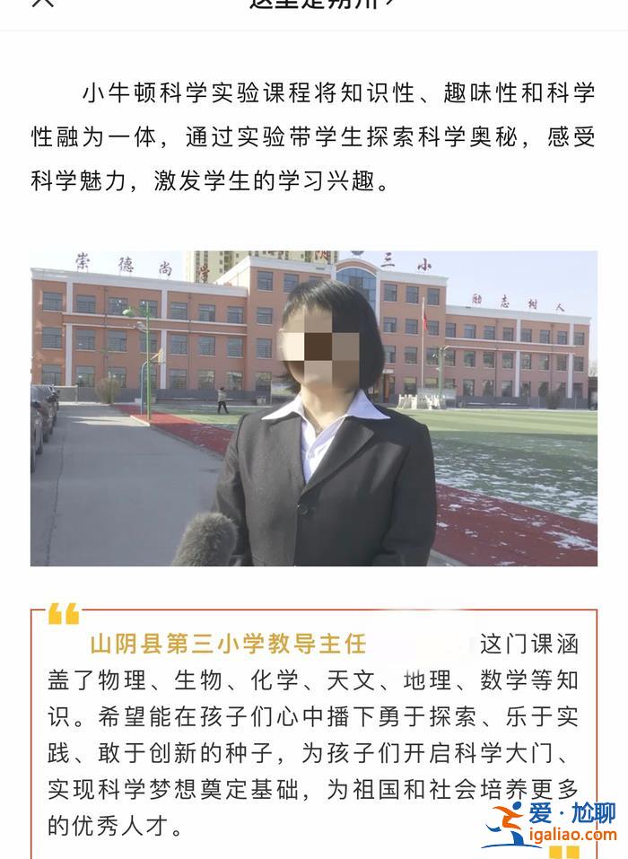 借机“收费敛财”？山西朔州一小学被指违规引进校外课程 教育局回应？