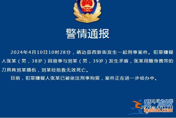 因琐事发生矛盾 已被刑拘？