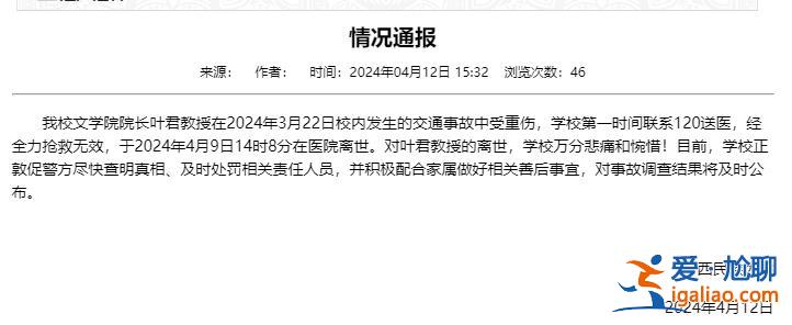 广西民族大学一院长在校内发生交通事故离世 校方敦促警方查明真相？