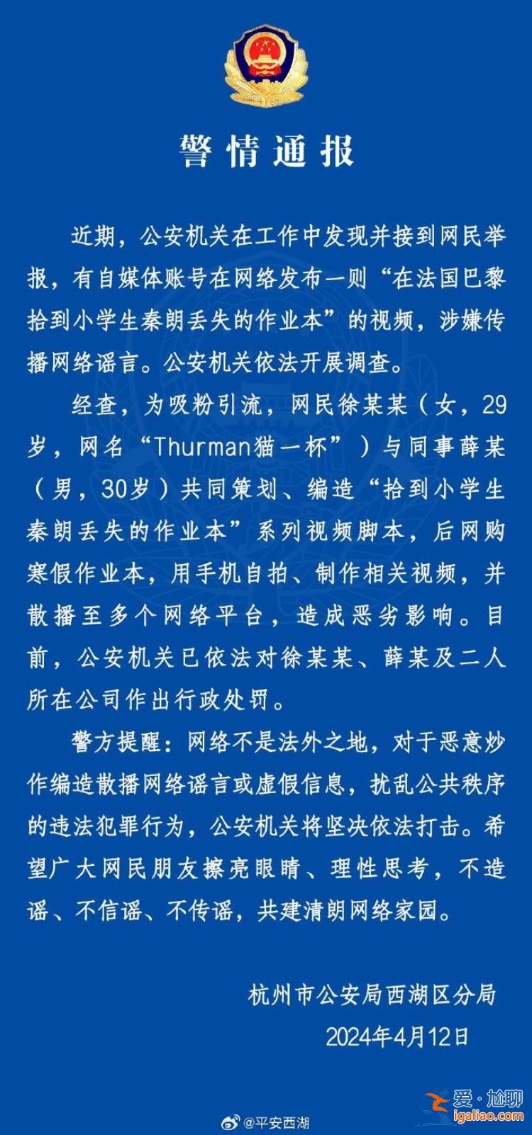 网红编造在巴黎捡到秦朗作业被处罚？