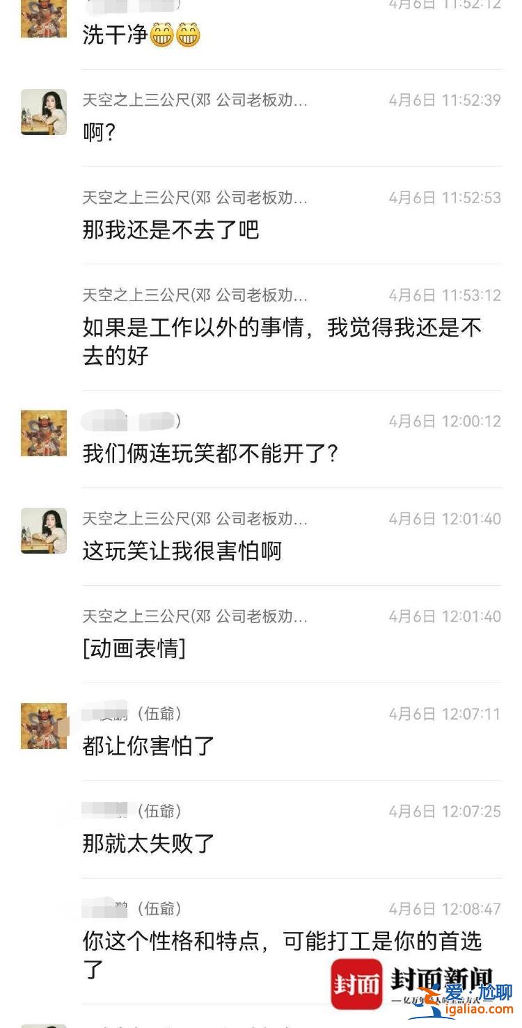 女子称被公司董事长骚扰、洗脑“当小三” 男方回应已报警并提交证据？