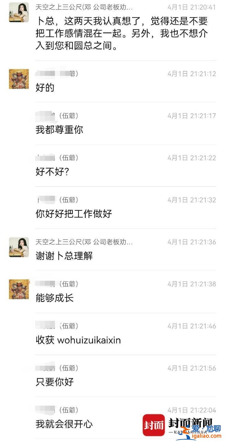 女子称被公司董事长骚扰、洗脑“当小三” 男方回应已报警并提交证据？