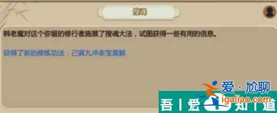 了不起的修仙模拟器搜魂怎么用 搜魂获取方式？