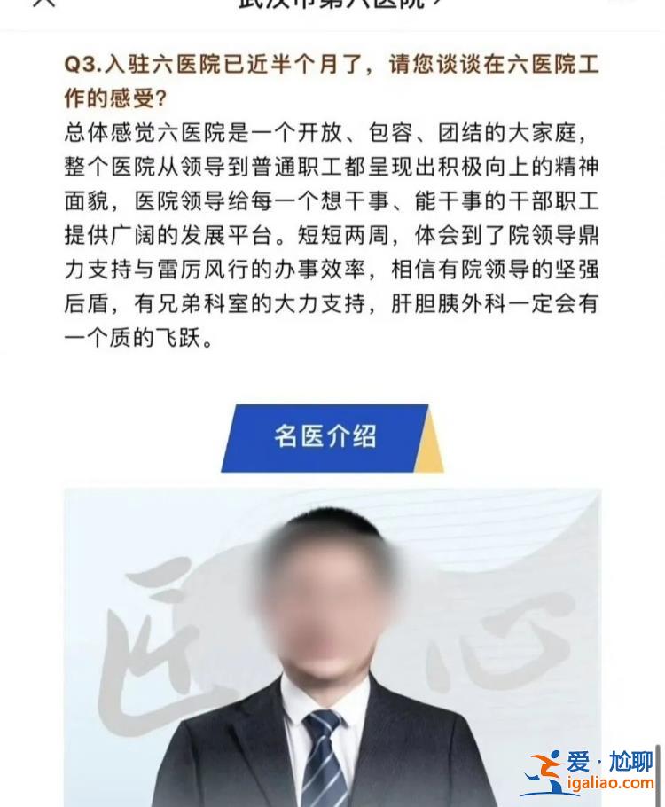 遭前妻举报撤职的违纪医生被武汉第六医院全职引进？多方回应？