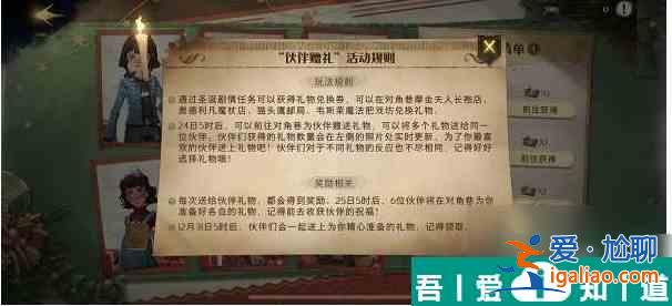 哈利波特魔法觉醒圣诞赠礼  哈利波特魔法觉醒圣诞礼物赠送策略说明？