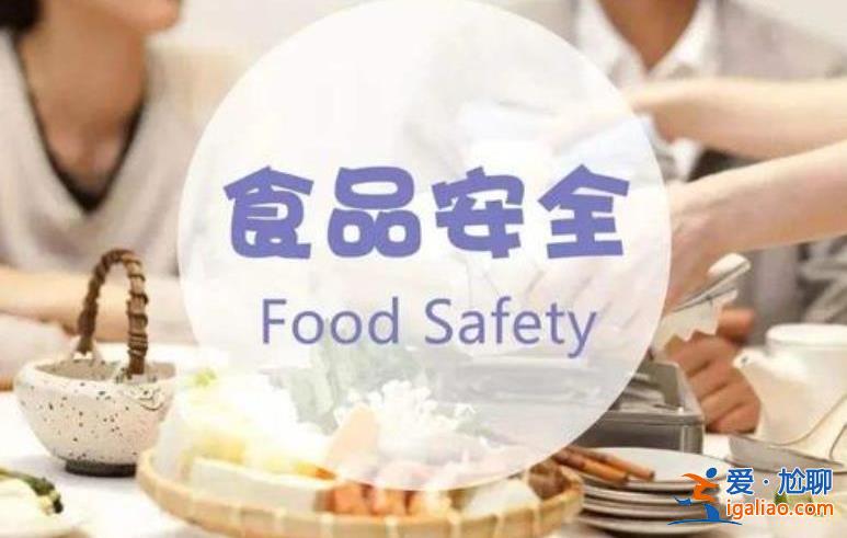 日本食品又现117起健康受损报告 令人担忧？