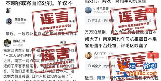 官方回应南京网约车拒载日本乘客系谣言 自媒体又在大肆造谣了吗？