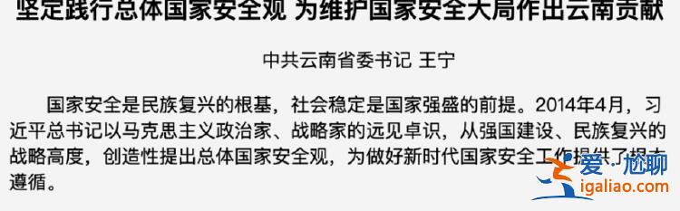 重要时间点 国家安全部部长、两位省级党委书记接连发声？