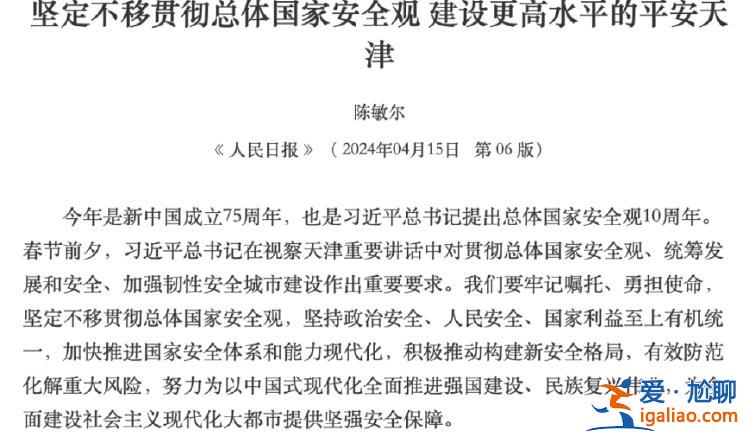 重要时间点 国家安全部部长、两位省级党委书记接连发声？