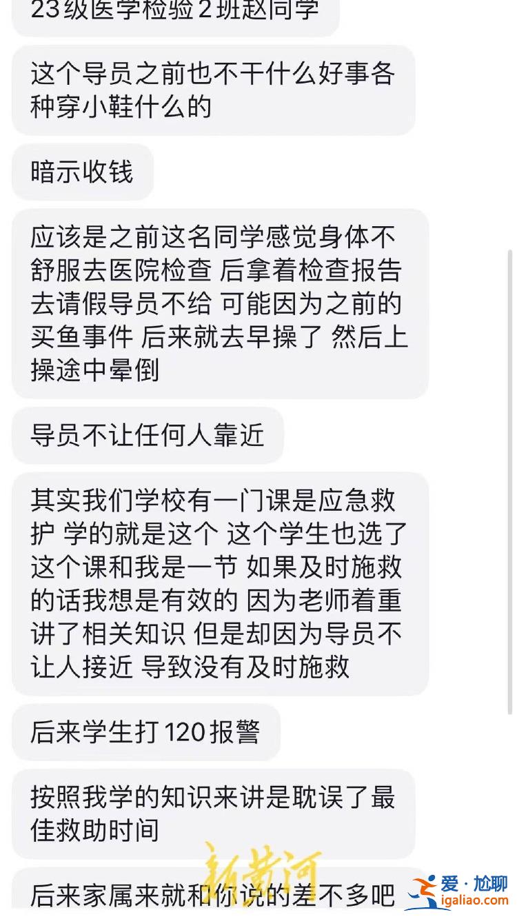 吉林一高校女生带病出操猝死 家属称其生前因送礼问题被辅导员针对？