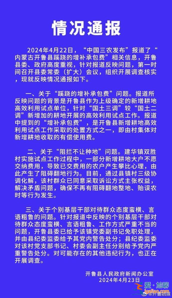 纷争源于土地性质变更 部分农户已交钱？