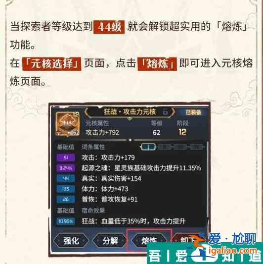 超进化物语2元核熔炼怎么玩 元核熔炼玩法攻略？
