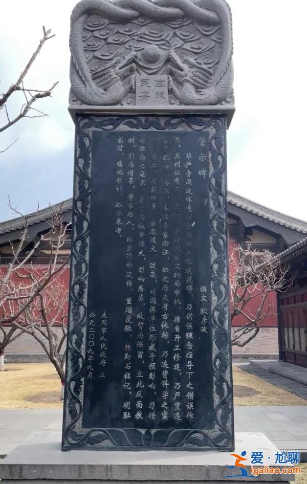 华严寺综治犯三错 明耻彰过？