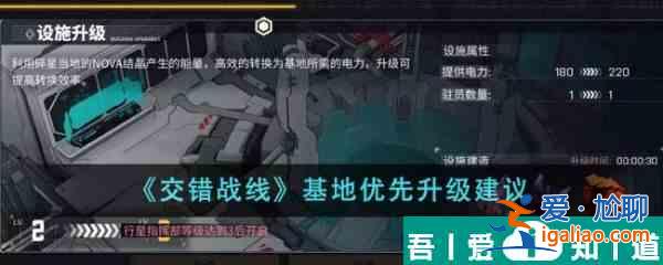 交错战线基地优先升哪个好 基地优先升级建议？