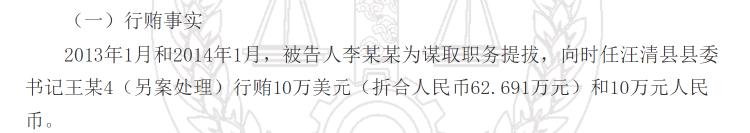 财政局副局长向县委书记行贿10万美元 3个月后升任局长？