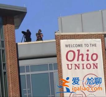 美国高校抗议持续 大学校园被曝屋顶出现“狙击手”？