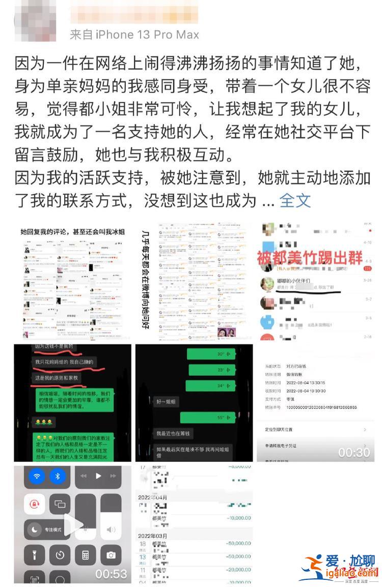 单亲妈妈为支持都美竹转账19万欲全部追回 都美竹否认“卖惨”骗钱？