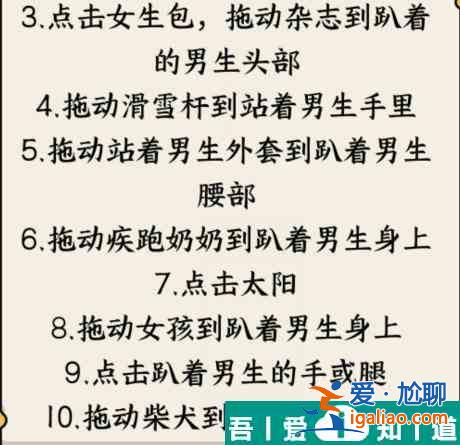 就我眼神好滑雪刹车将男生速度降下来怎么通关 通关攻略？