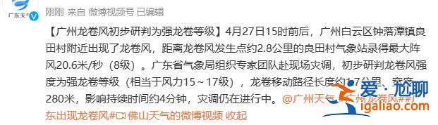 广州龙卷风初步研判为3级强龙卷 威力有多大？如何预警和预防？？