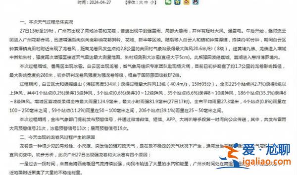 广州白云区龙卷风致5死33伤 极端天气疑似受湿气影响？