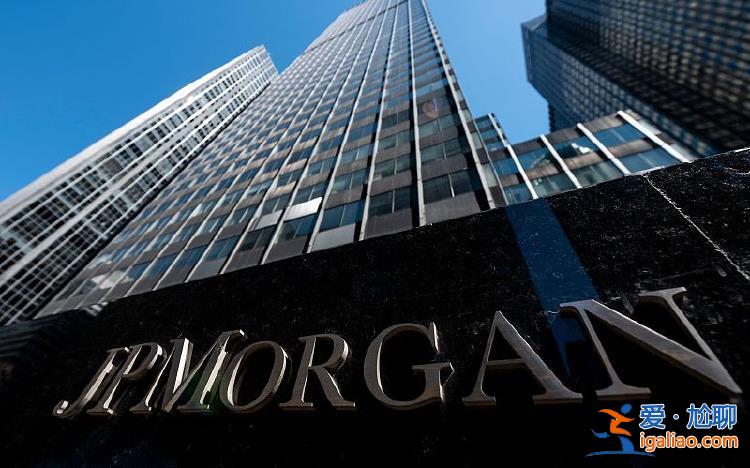 俄罗斯法院冻结美国摩根大通银行在俄资产？