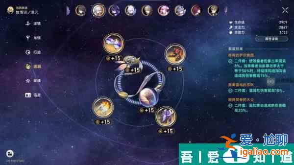 崩坏星穹铁道游辞漫说其四满星怎么过 具体一览？