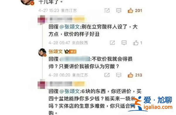 张颂文砍价却被吐槽穷酸，张颂文回应|不砍价很帅吗[吐槽]？