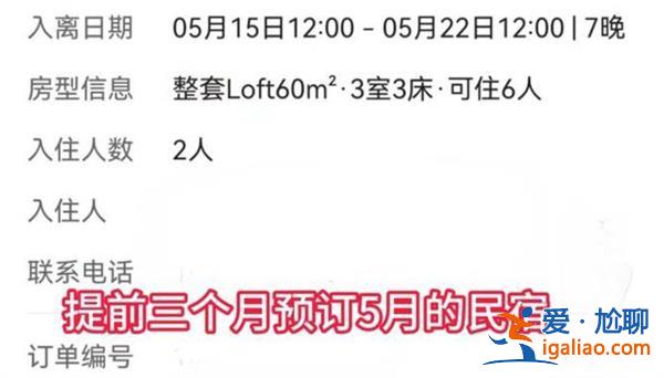 民宿涨价1500后被退单平台却只赔230，维护消费者权益[维护消费者权益]？