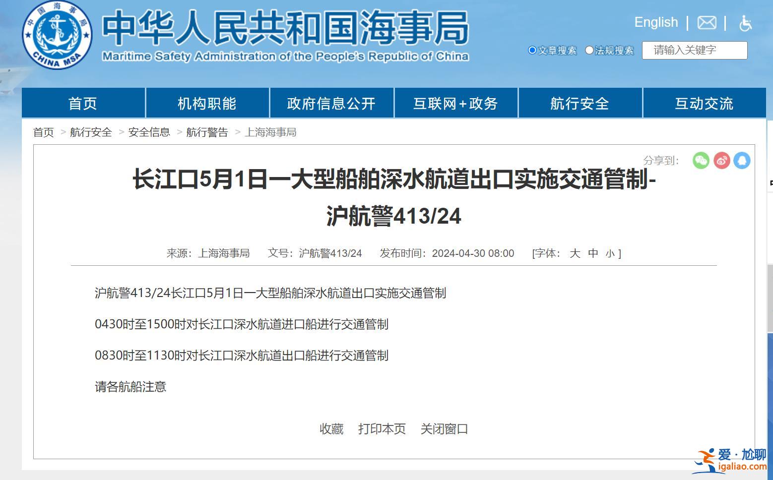 长江口5月1日一大型船舶深水航道出口实施交通管制？
