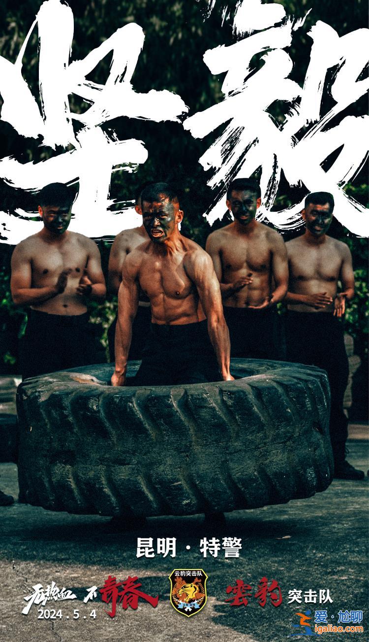云豹突击队的超燃海报来了！他们不能露脸 只能露腹肌？