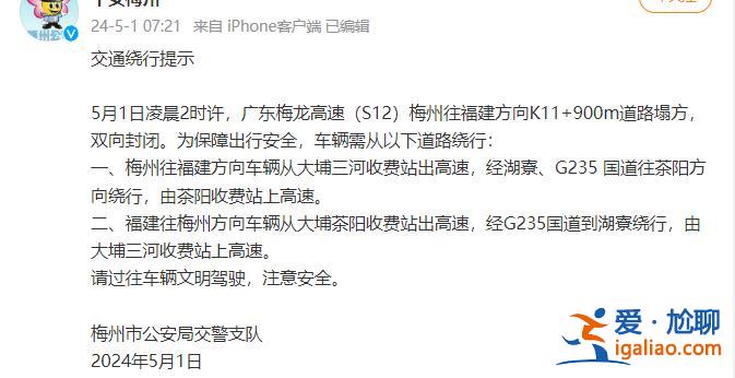 广东梅龙高速大埔县段发生道路塌方 双向封闭？