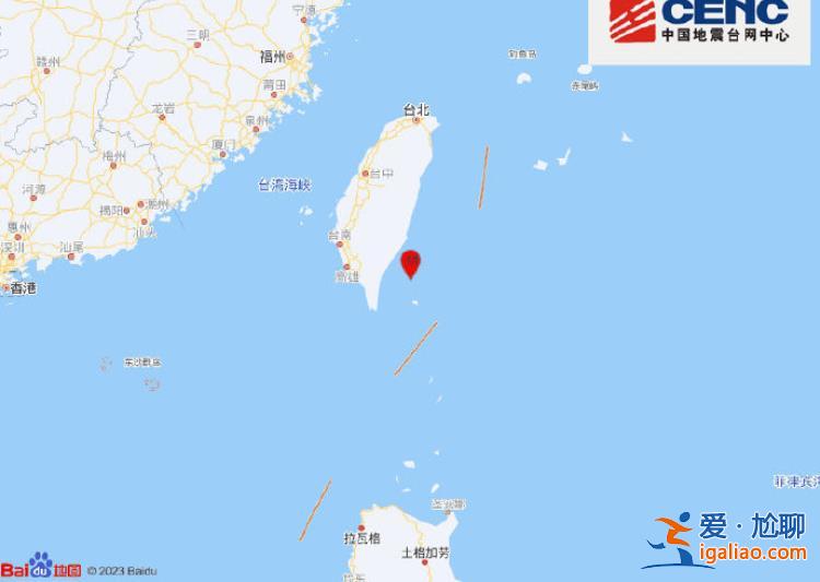 台湾台东县海域发生4.5级地震 震源深度10千米？