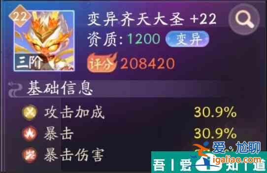 天境传说齐天大圣宠物信息及搭配建议 具体一览？