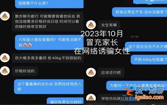 大学男生为何诱骗多名女生“骑大马” 有特殊癖好？