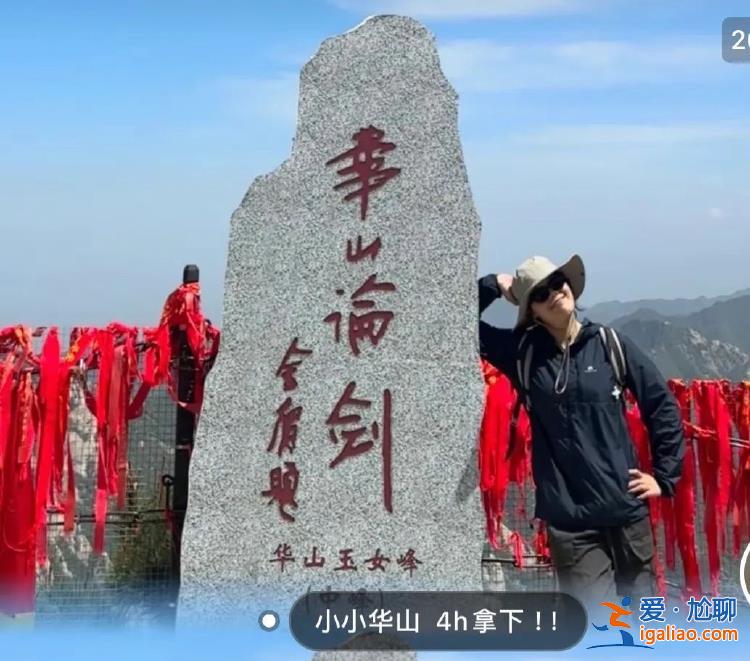 22岁湖南女大学生5天爬五岳为自己庆生！怎么做到的？当事人回应？