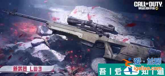 使命召唤手游LW3怎么样 具体一览？