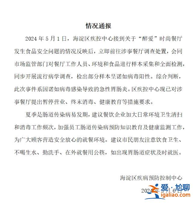 诺如病毒导致？